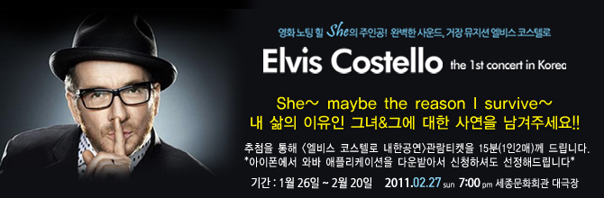 엘비스코스텔 티켓 이벤트